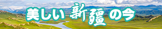 日本大鸡巴操逼网新疆banner-w330n60.jpg